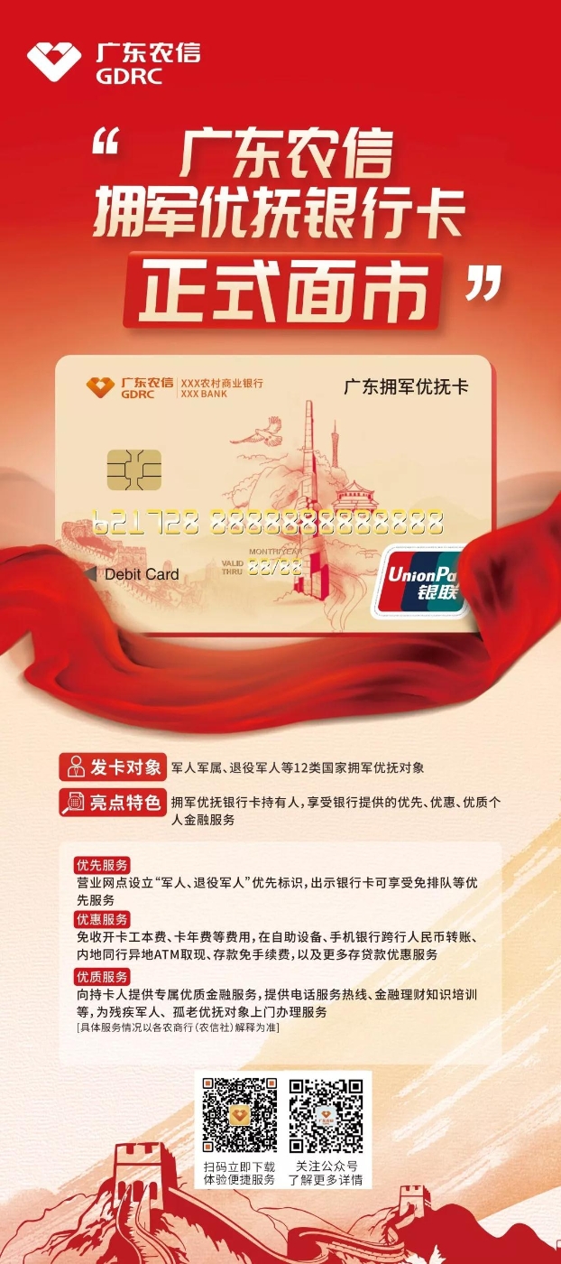 广东农信正式推出"拥军优抚卡"_中国电子银行网