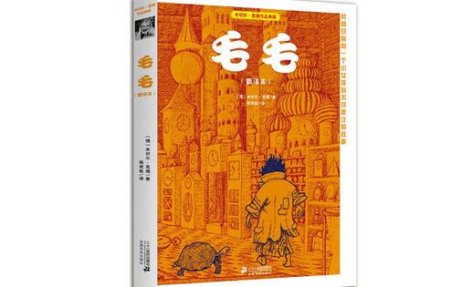 发现你的内心世界 读完《毛毛》这本书