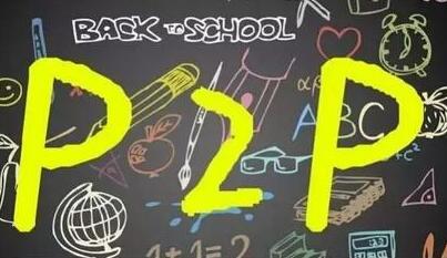真正想干P2P，就要学会煎熬