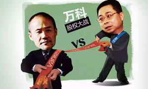 虽然屠刀落下 但宝万之争进步意义不容忽视