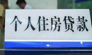 对楼市定向加息了 但这真的有用吗？