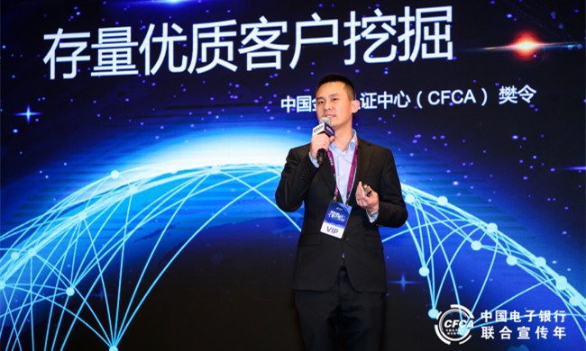 CFCA樊令：大数据助力银行开启大运营时代
