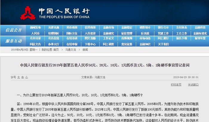 央行网站截图