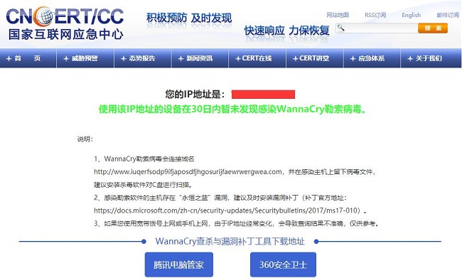 国家互联网应急中心