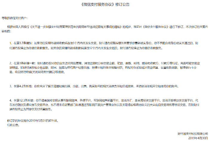 微信支付