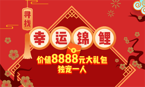 数字营销大赛|江苏银行：新年福利，鲤应有你—寻找幸运锦鲤