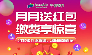 数字营销大赛|用心服务共筑梦 河北银行便民缴费服务平台