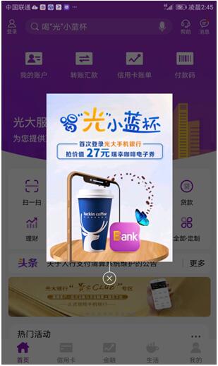 进入首页前的弹窗广告