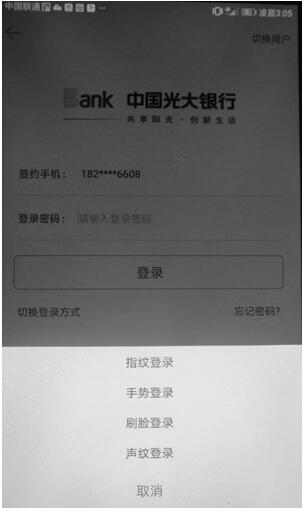 切换登录方式选项