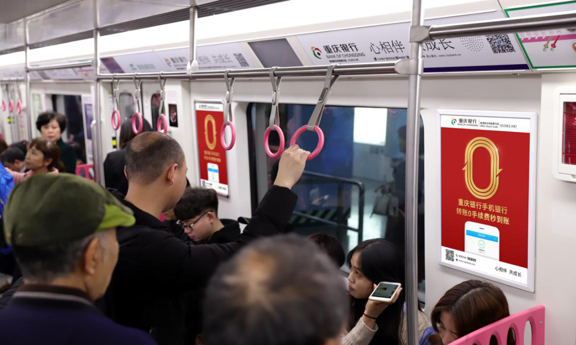 重庆银行手机银行“为你守护家的温暖”