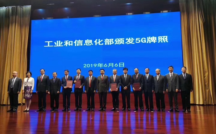 工信部向中国电信、中国移动、中国联通、中国广电发放5G商用牌照