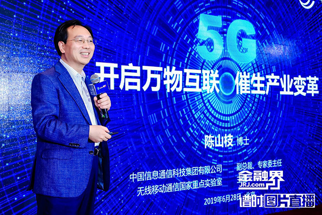 中国信息通信科技集团副总经理陈山枝