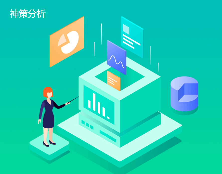 神策数据分析