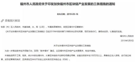 （来源：福州市人民政府官网）