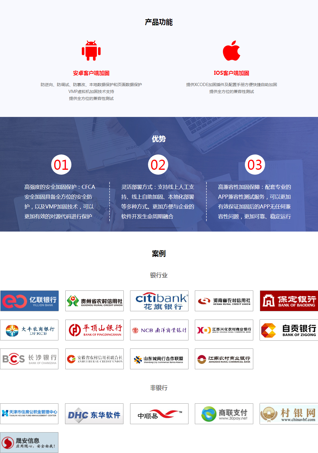 安全加固