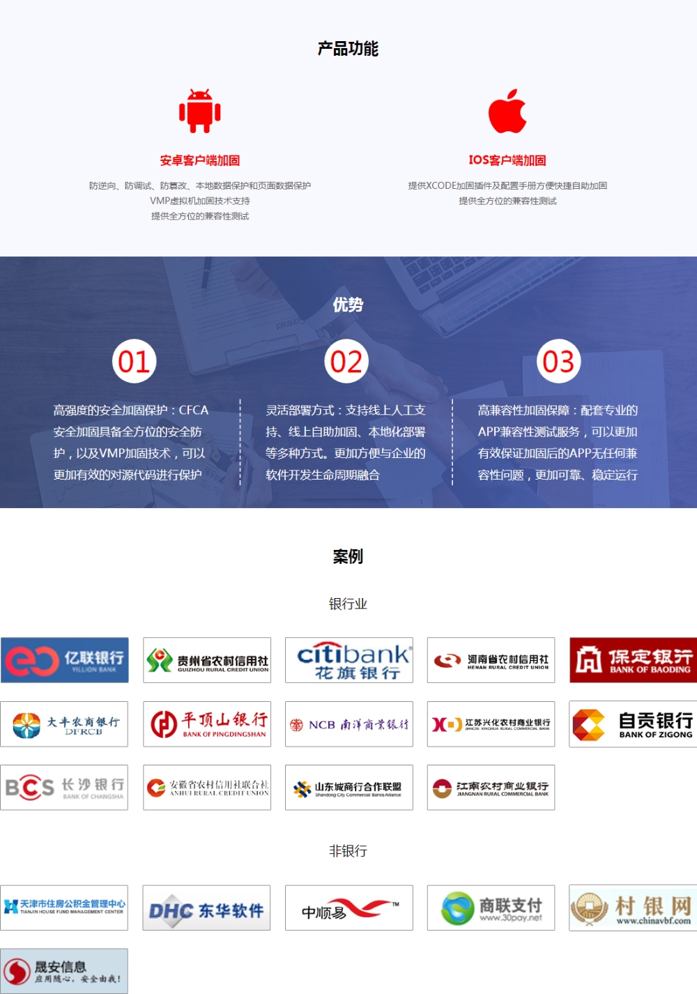 安全加固