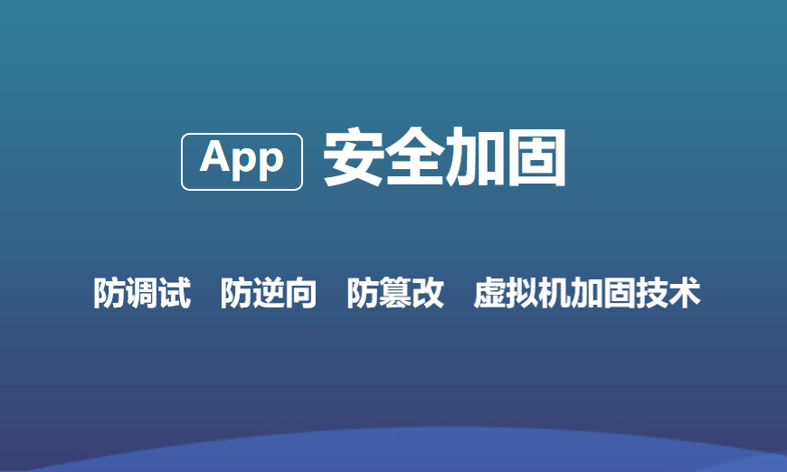 安全加固