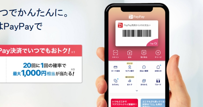 日本移动支付PayPay上线10月 用户数达1000万