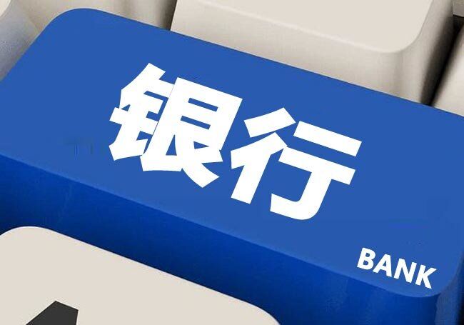 董希淼：冷静看待上半年银行业绩回暖 