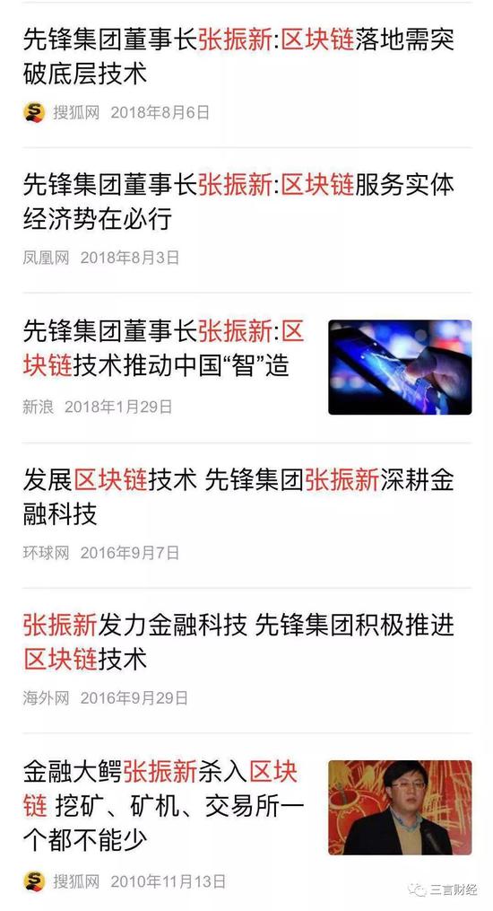  媒体关于张振新对区块链技术观点的诸多报道