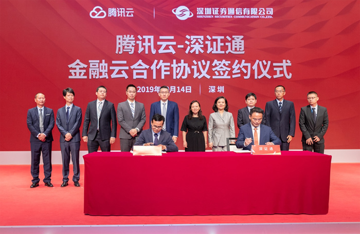 腾讯云与深证通签署金融云合作协议