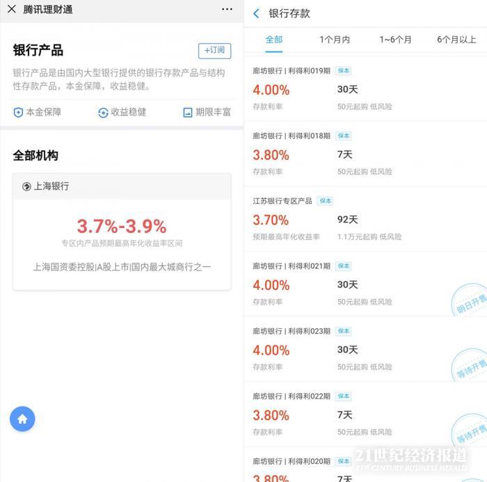 　　（图：支付宝、微信代销页面）