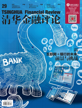 清华金融评论2016年4月刊