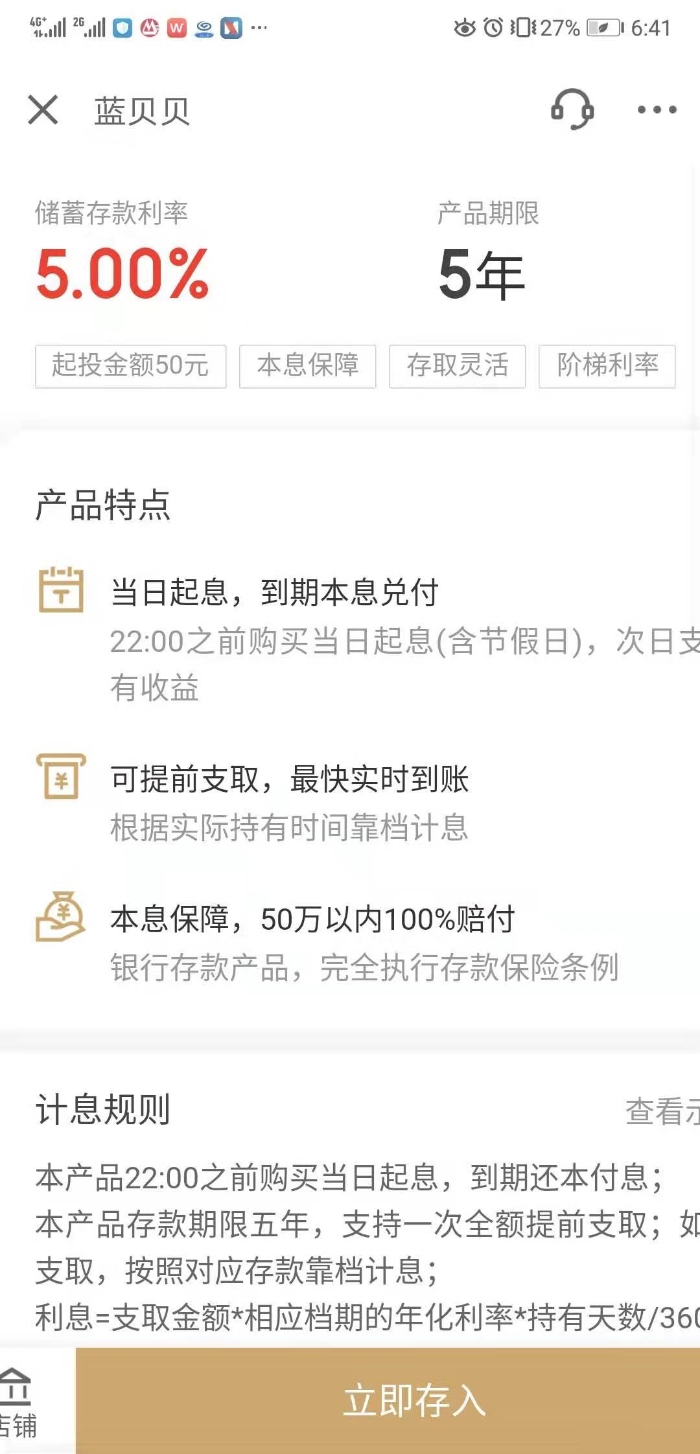 蓝海银行“蓝贝贝”存款产品介绍 京东金融app 截图