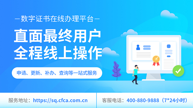 【文内banner】数字证书在线办理平台