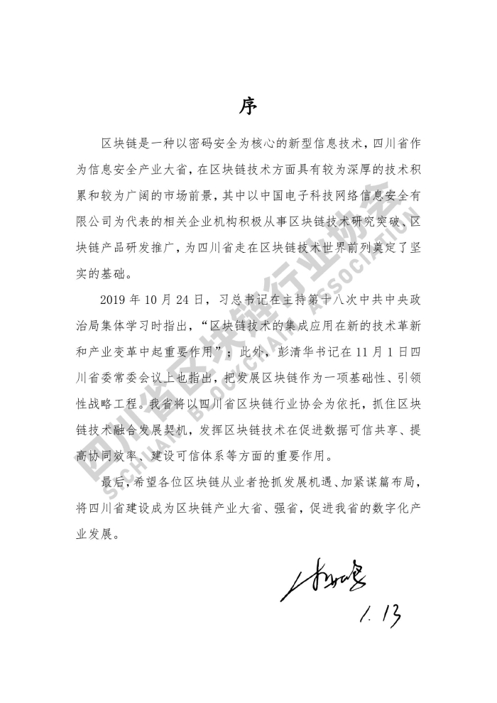 2019年四川省区块链产业白皮书_000003