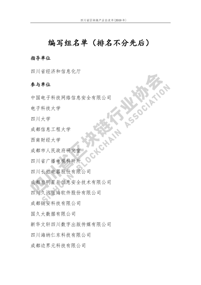 2019年四川省区块链产业白皮书_000004