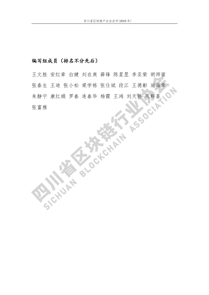 2019年四川省区块链产业白皮书_000005