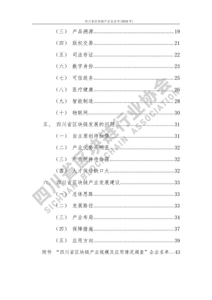 2019年四川省区块链产业白皮书_000008
