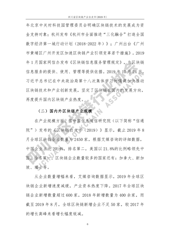 2019年四川省区块链产业白皮书_000014