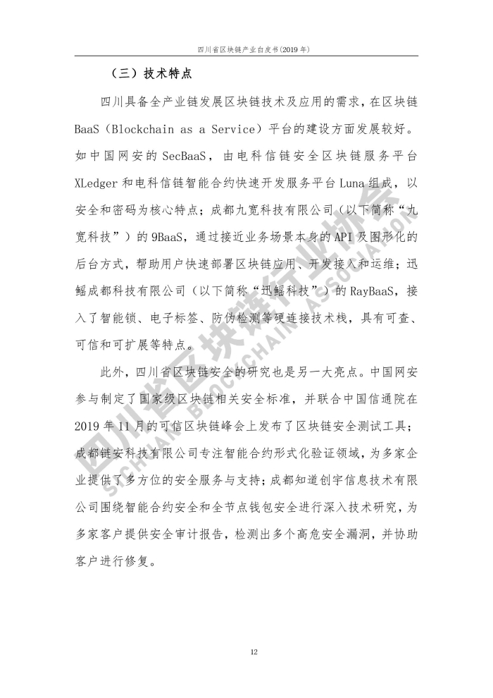 2019年四川省区块链产业白皮书_000020