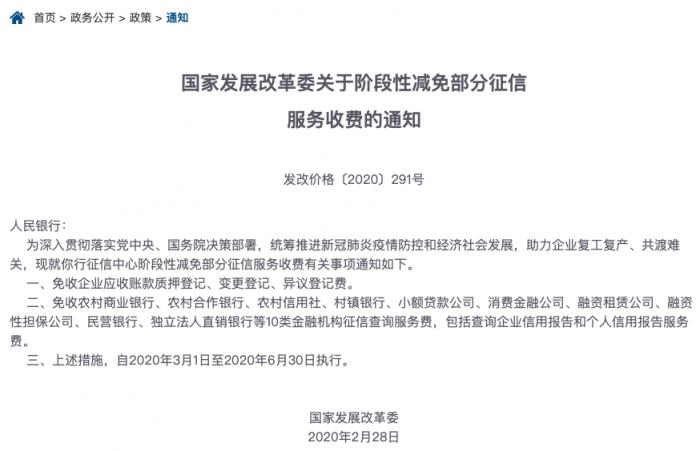 1.64亿！央行征信中心免收农商行等征信查询服务费