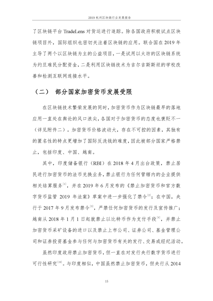 2019年杭州区块行业发展报告_000021