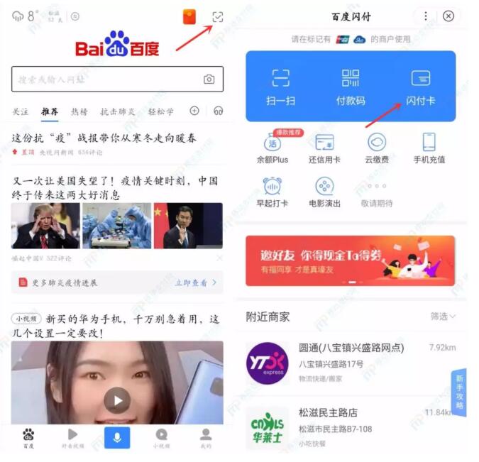 百度闪付