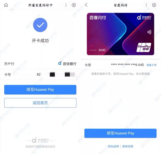 百度闪付开通流程