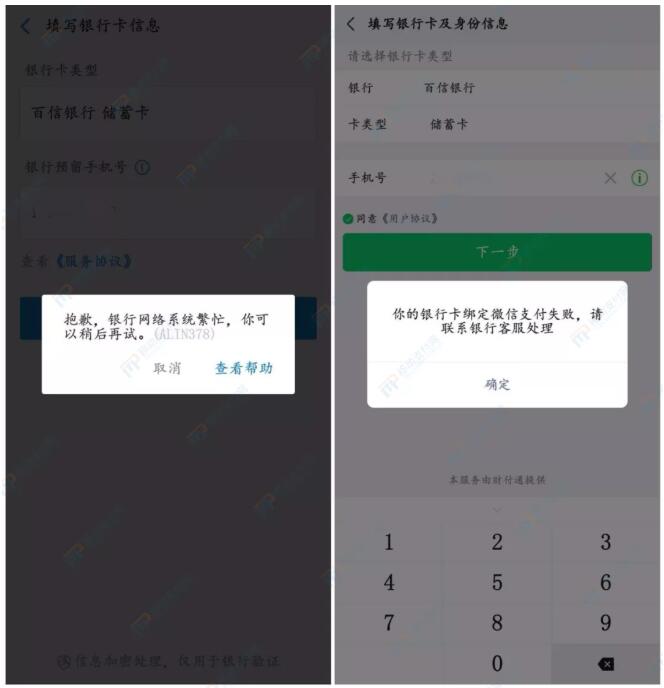 百度闪付卡绑定支付宝、微信失败