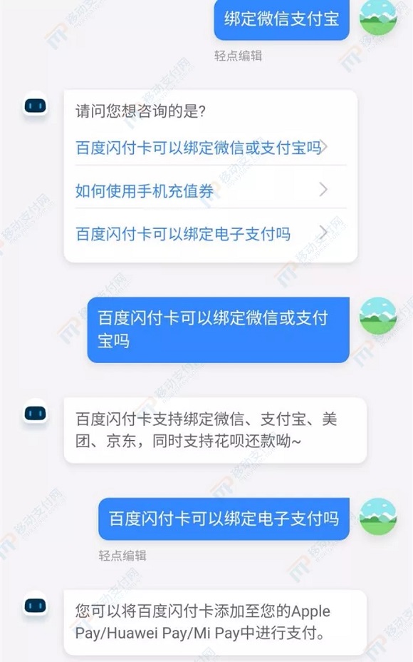客服表示百度闪付卡支持绑定微信、支付宝