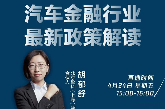 直播,解读,政策,live,胡郁