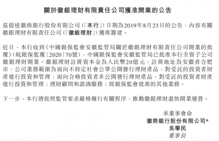 徽商银行理财子公司开业，行长助理夏敏担任徽银理财董事长