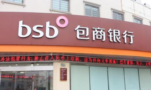 包商银行重组 有限“托底”的金融市场化改革