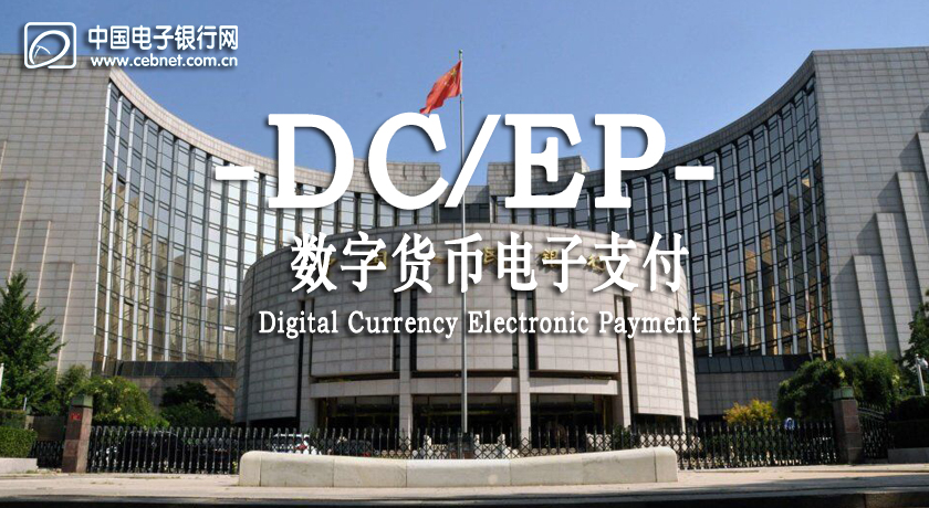数字货币,数字法币,数字人民币,DCEP