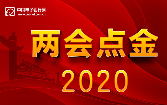 全国两会