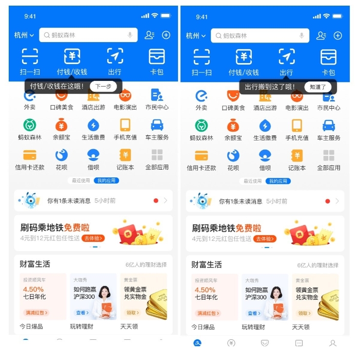首页收付款合并，出行进入顶栏