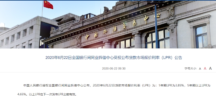 六月LPR报价未下调 ：1年期LPR为3.85%