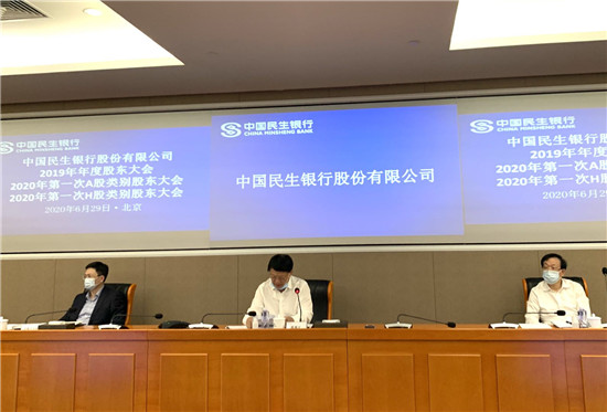 民生银行2019年股东大会现场
