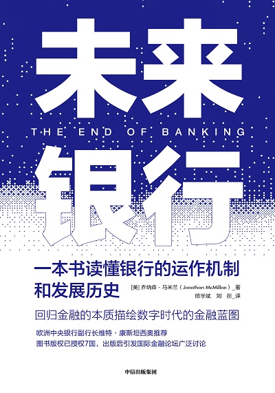 未来银行2 未来银行2